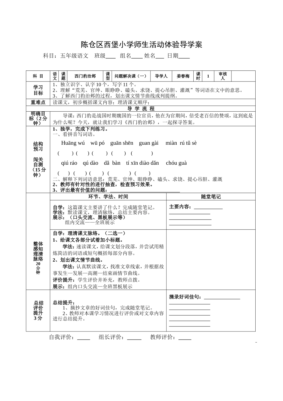 西门豹治邺姜春梅_第1页