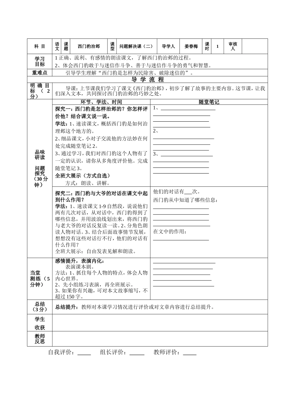 西门豹治邺姜春梅_第2页
