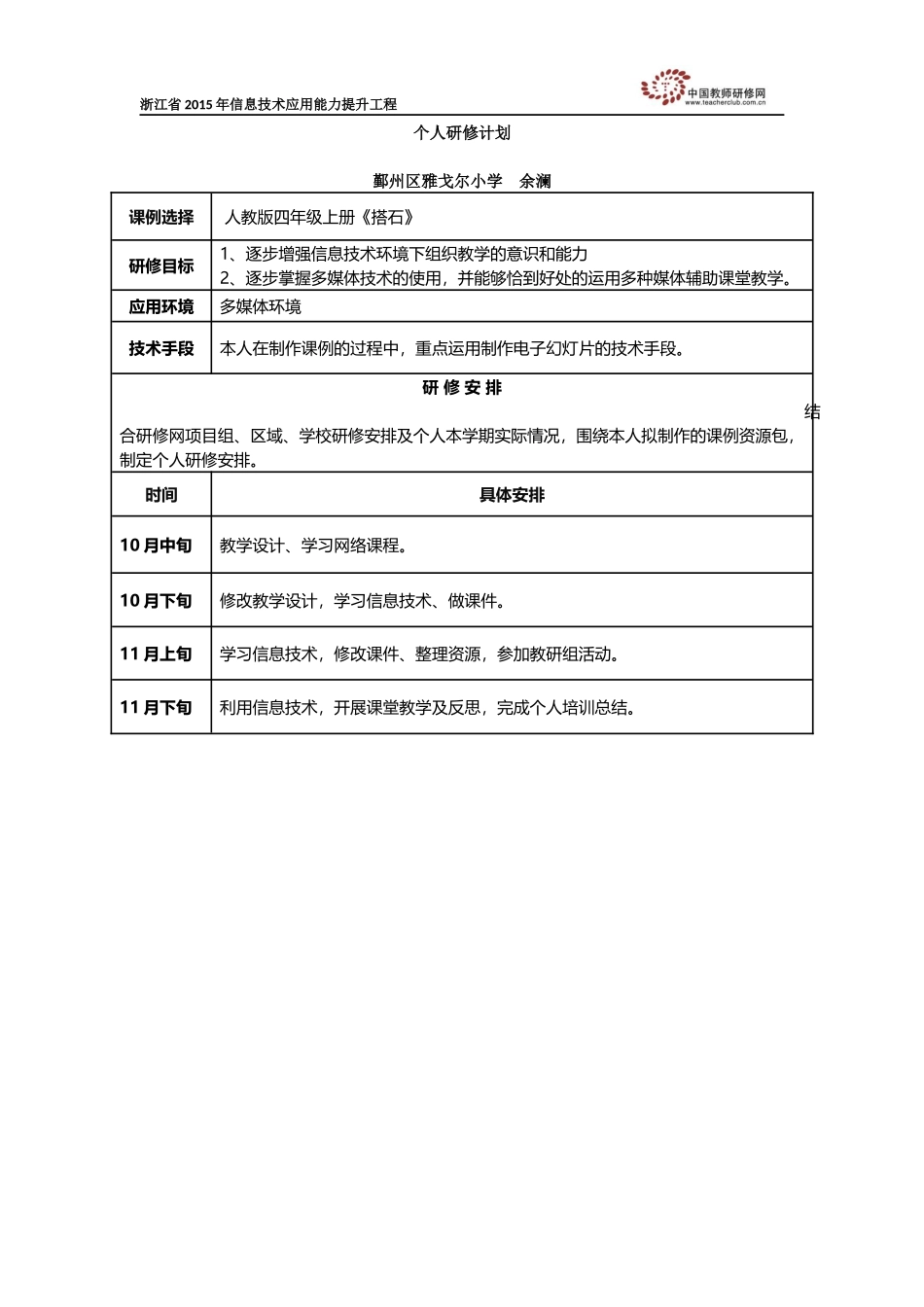 余澜研修计划_第1页