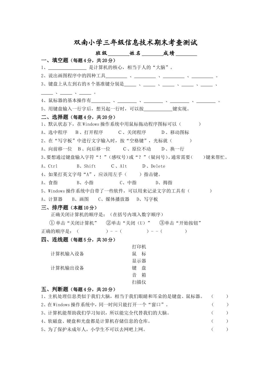 三年级上册考查_第1页