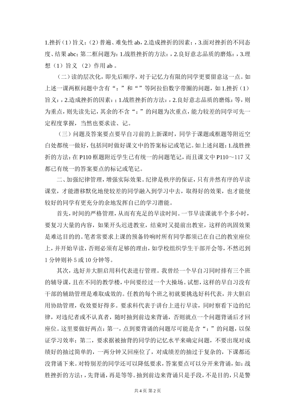 永镇中;鲁元真;细化自习管理_第2页