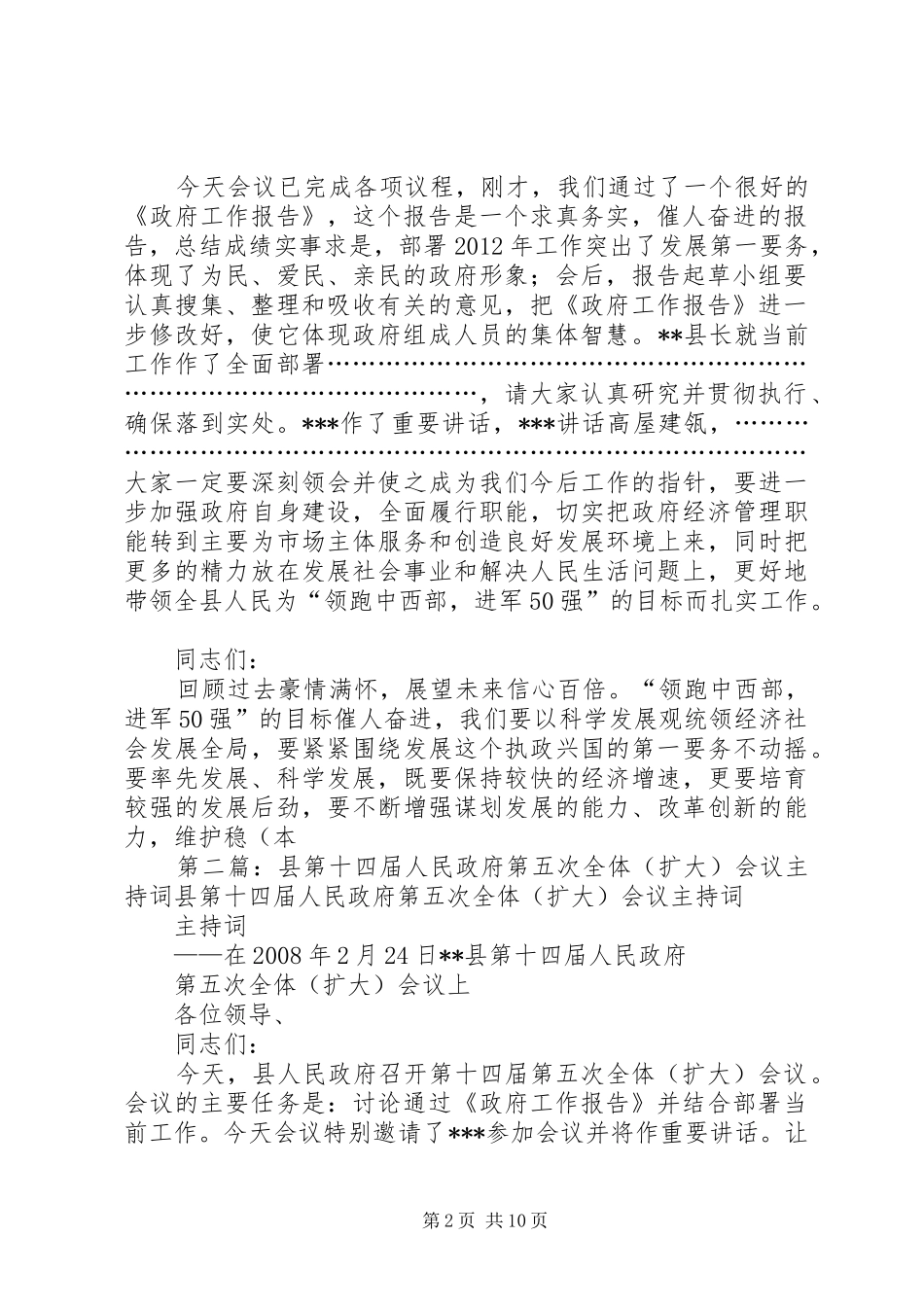 XX县第十四届人民政府第五次全体会议主持词_第2页