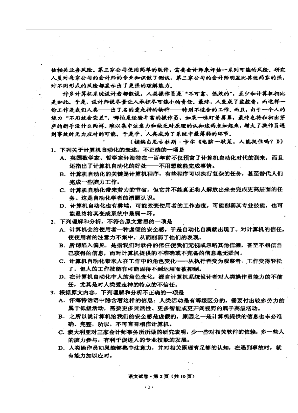 2014届云南省昆明市高三3月复习教学质量检测语文试卷及答案_第2页