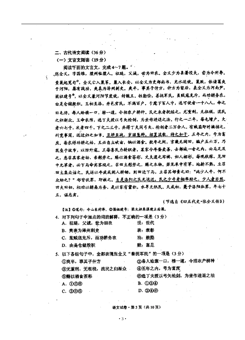 2014届云南省昆明市高三3月复习教学质量检测语文试卷及答案_第3页