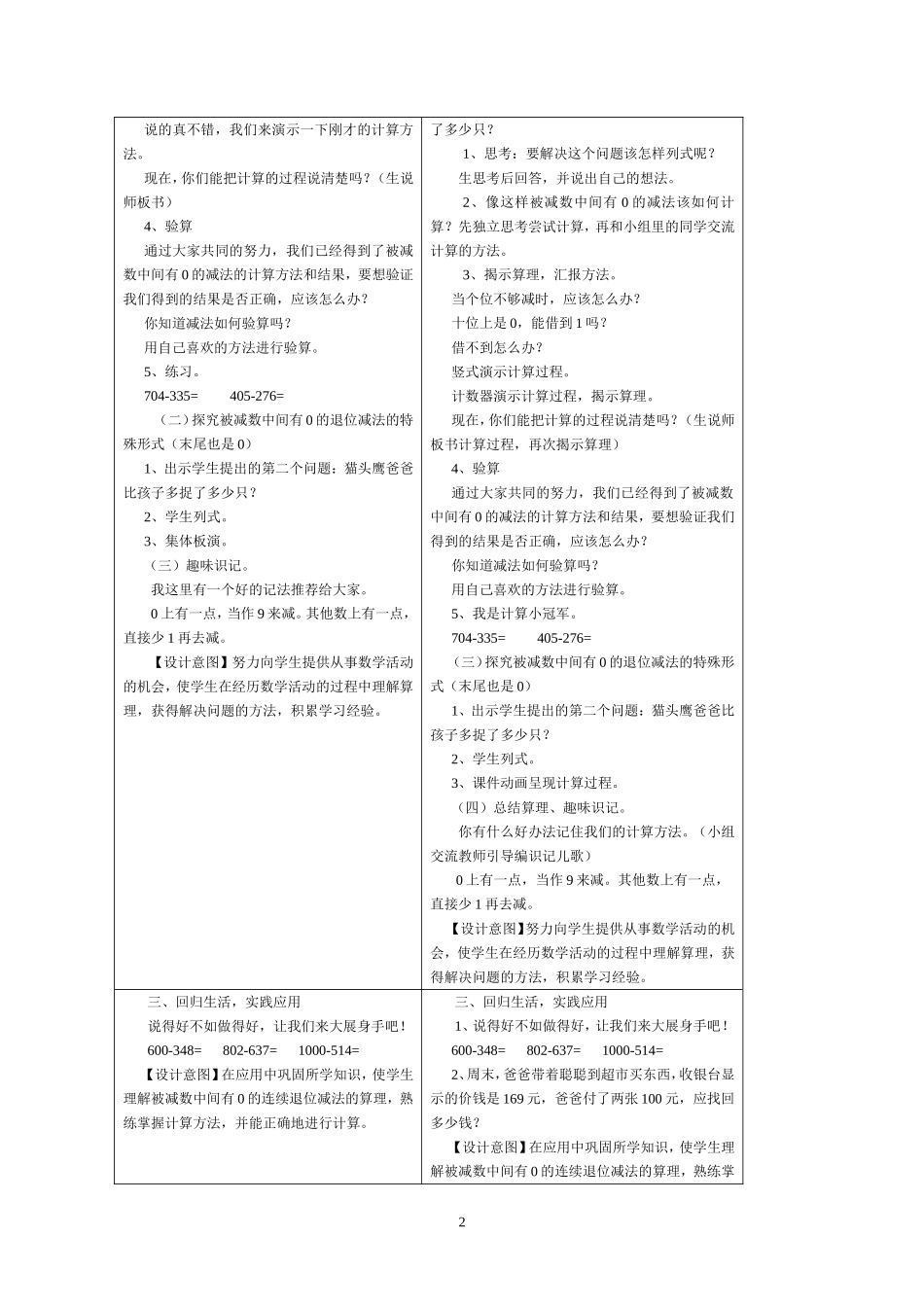 被减数中间有0的退位减法教学设计doc_第2页