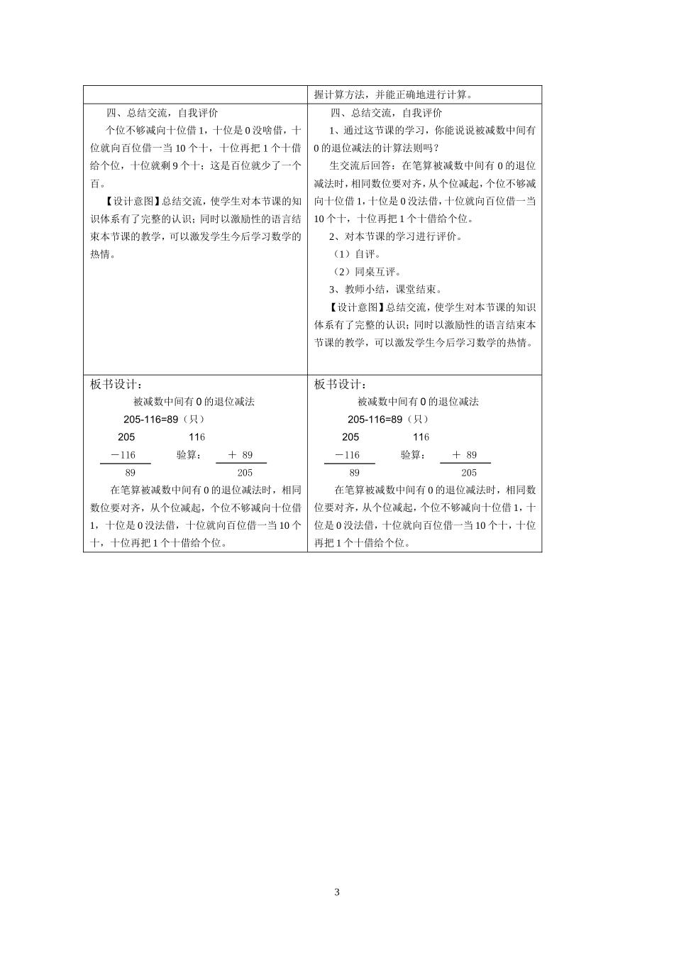 被减数中间有0的退位减法教学设计doc_第3页