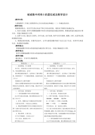 被减数中间有0的退位减法教学设计doc