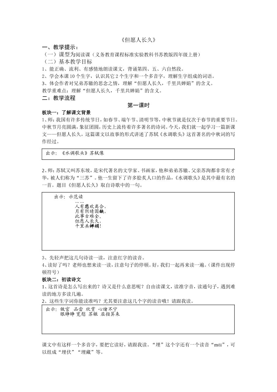 《但愿人长久》_第1页