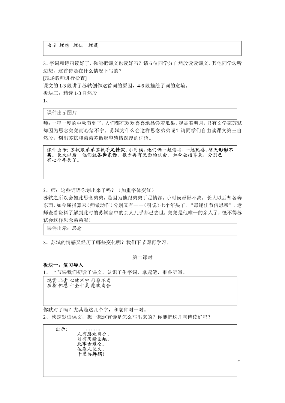 《但愿人长久》_第2页