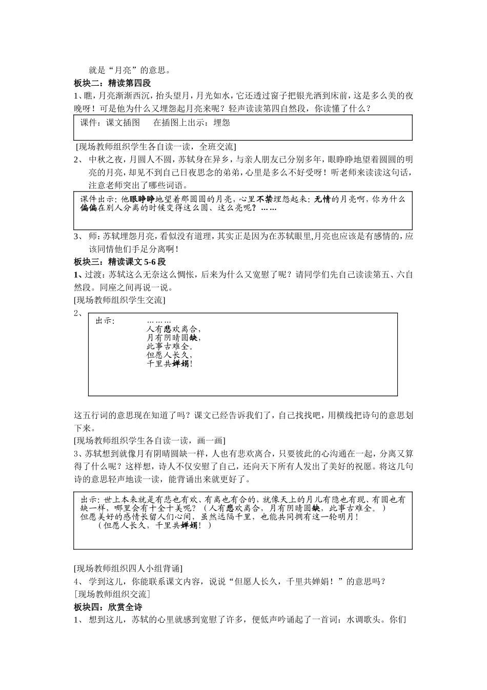 《但愿人长久》_第3页