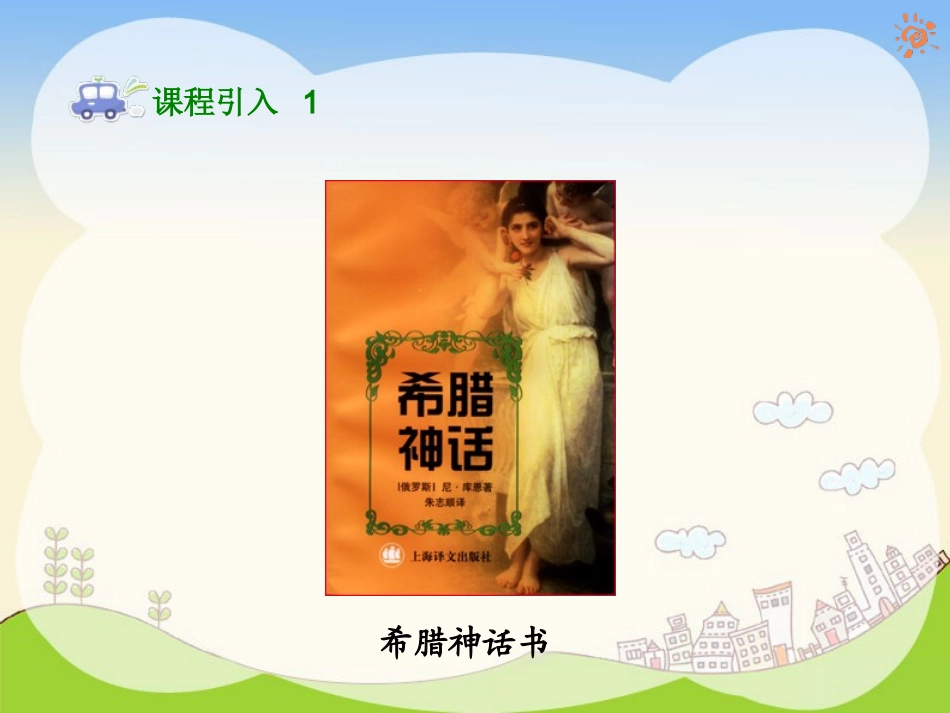 31普罗米修斯_第2页