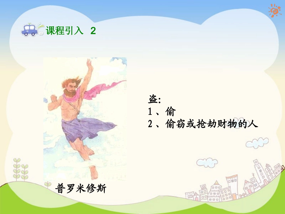31普罗米修斯_第3页