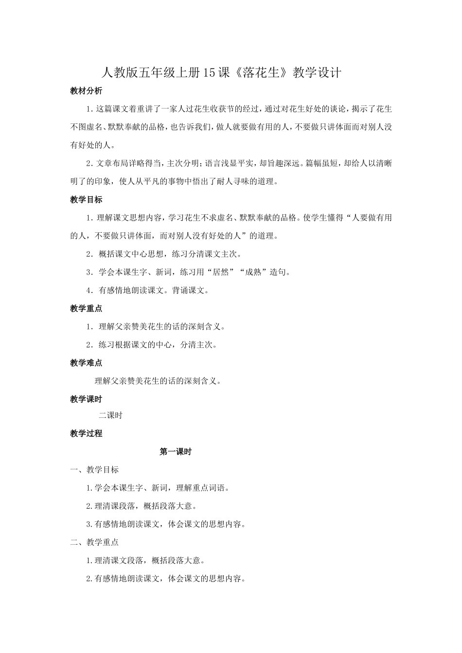 15《落花生》教学设计_第1页