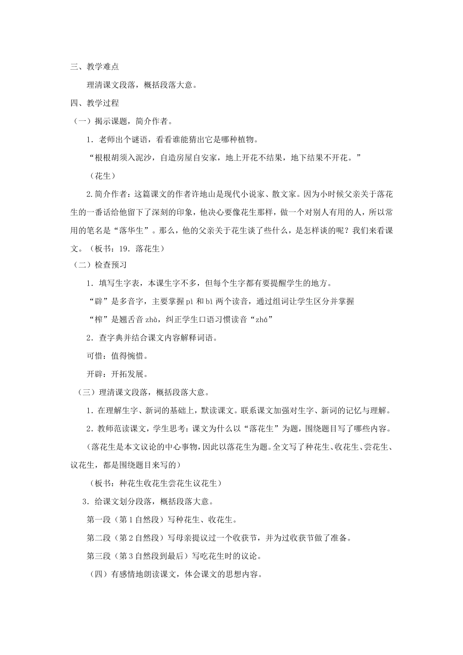 15《落花生》教学设计_第2页