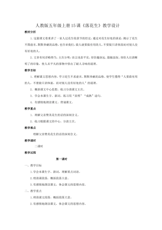 15《落花生》教学设计