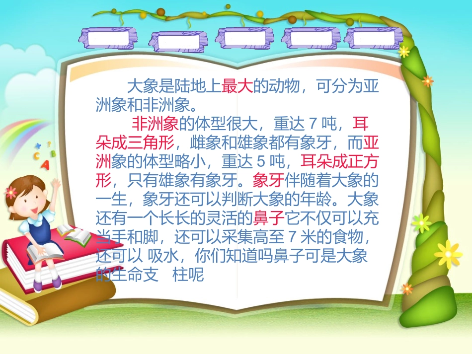乘着大象课件_第3页