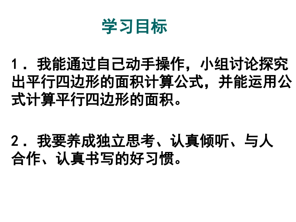 平行四边形的面积_第2页