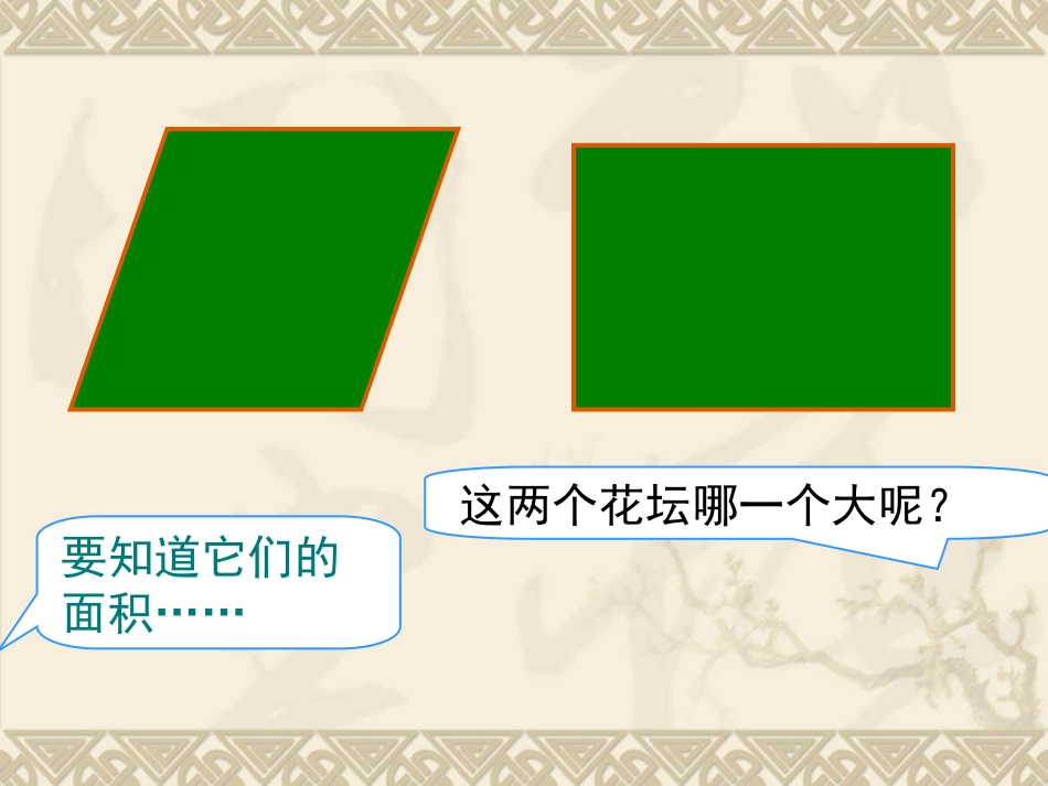 平行四边形的面积_第3页