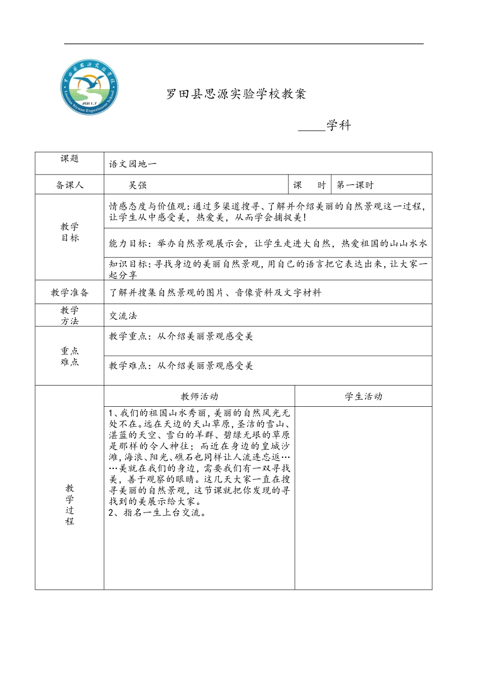 语文园地一1_第1页