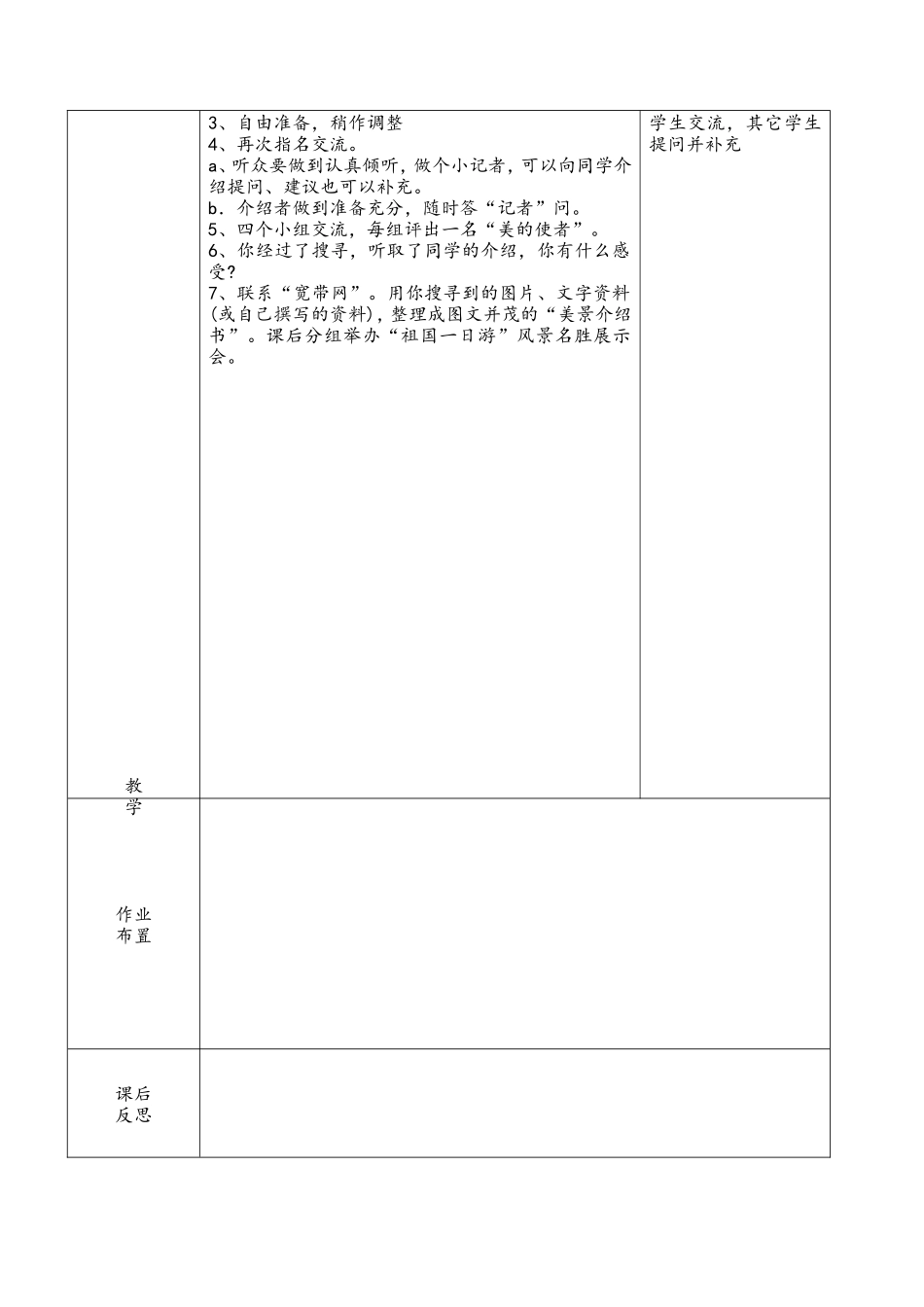 语文园地一1_第2页