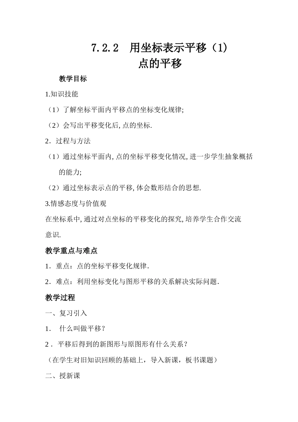 用坐标表示平移(1)_第1页