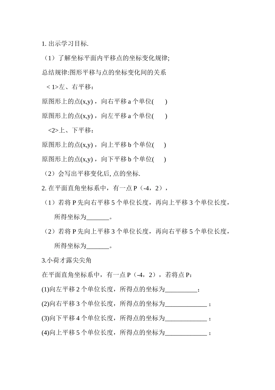 用坐标表示平移(1)_第2页