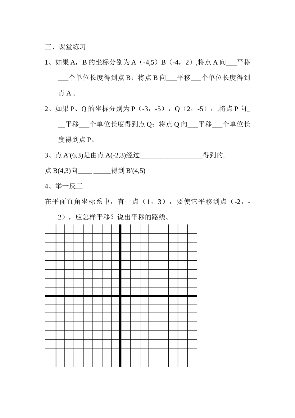 用坐标表示平移(1)_第3页