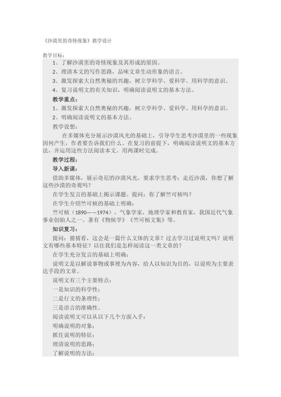 沙漠里的奇怪现象_第1页