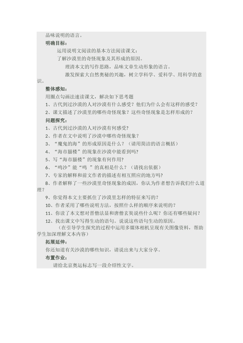 沙漠里的奇怪现象_第2页