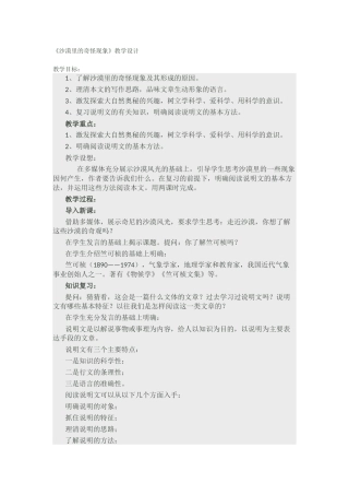 沙漠里的奇怪现象