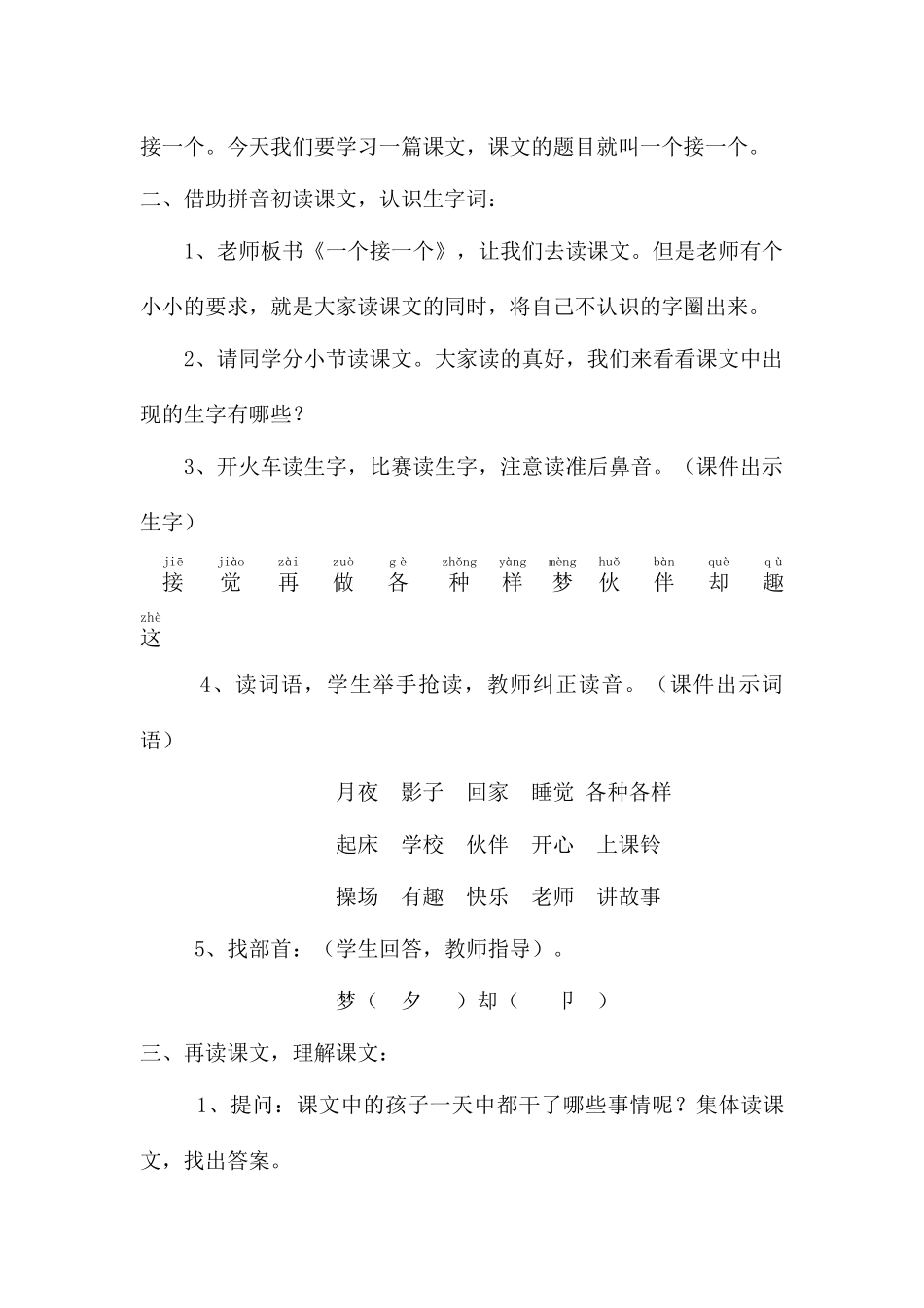 (部编)人教语文2011课标版一年级下册《一个接一个》教学设计-第一课时_第2页