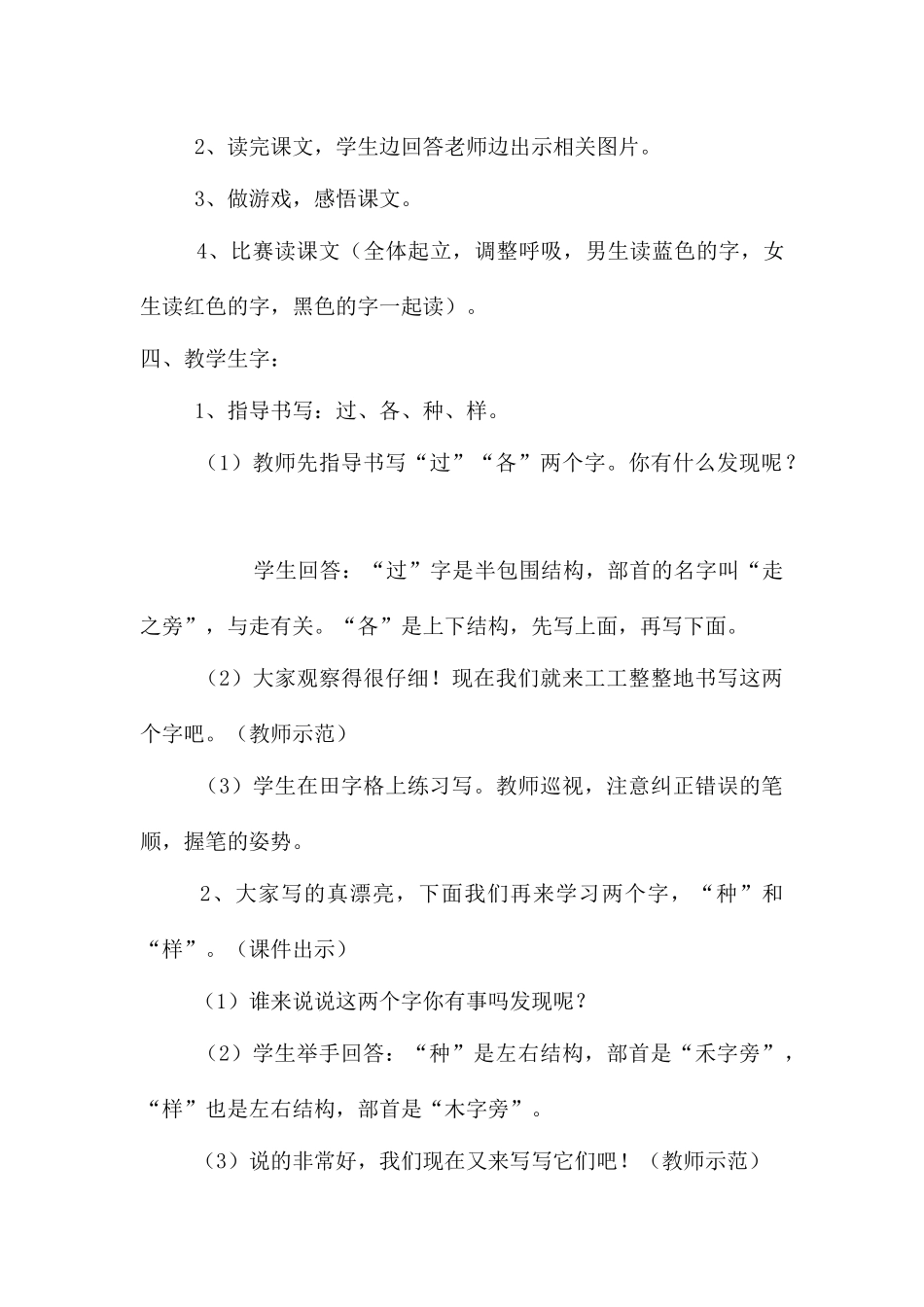 (部编)人教语文2011课标版一年级下册《一个接一个》教学设计-第一课时_第3页