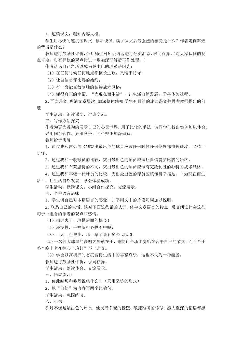 《最出色的球员》教学设计_第2页