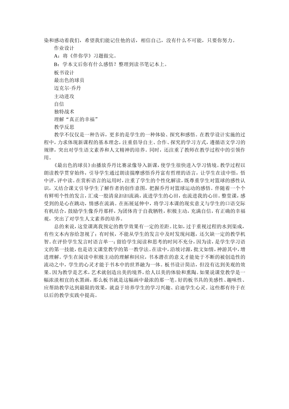 《最出色的球员》教学设计_第3页