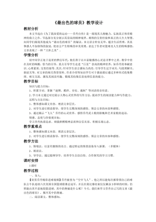 《最出色的球员》教学设计