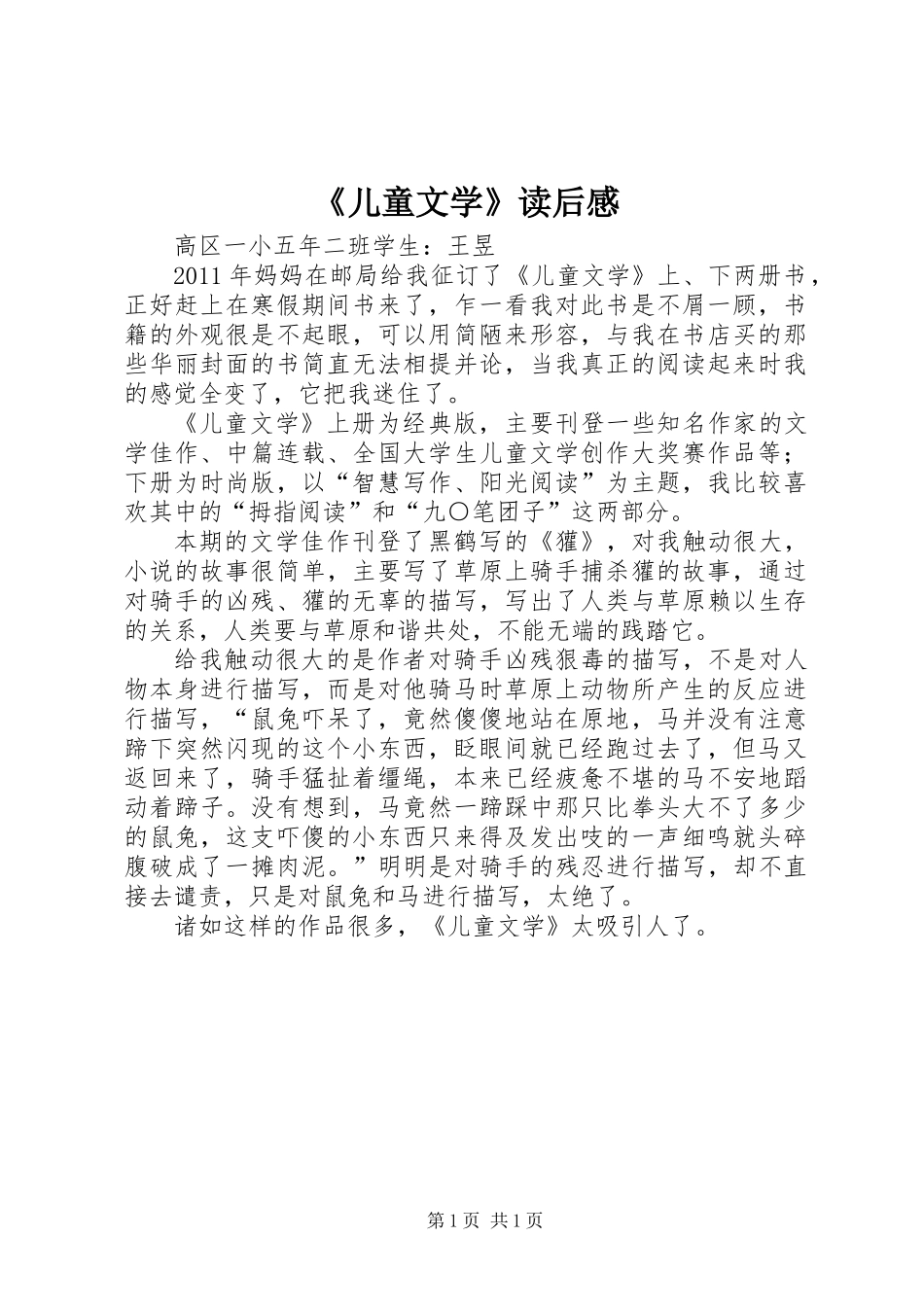 《儿童文学》读后感_第1页