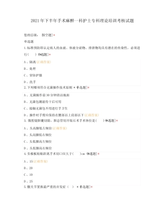 2021年下半年手术麻醉一科护士专科理论培训考核试题 