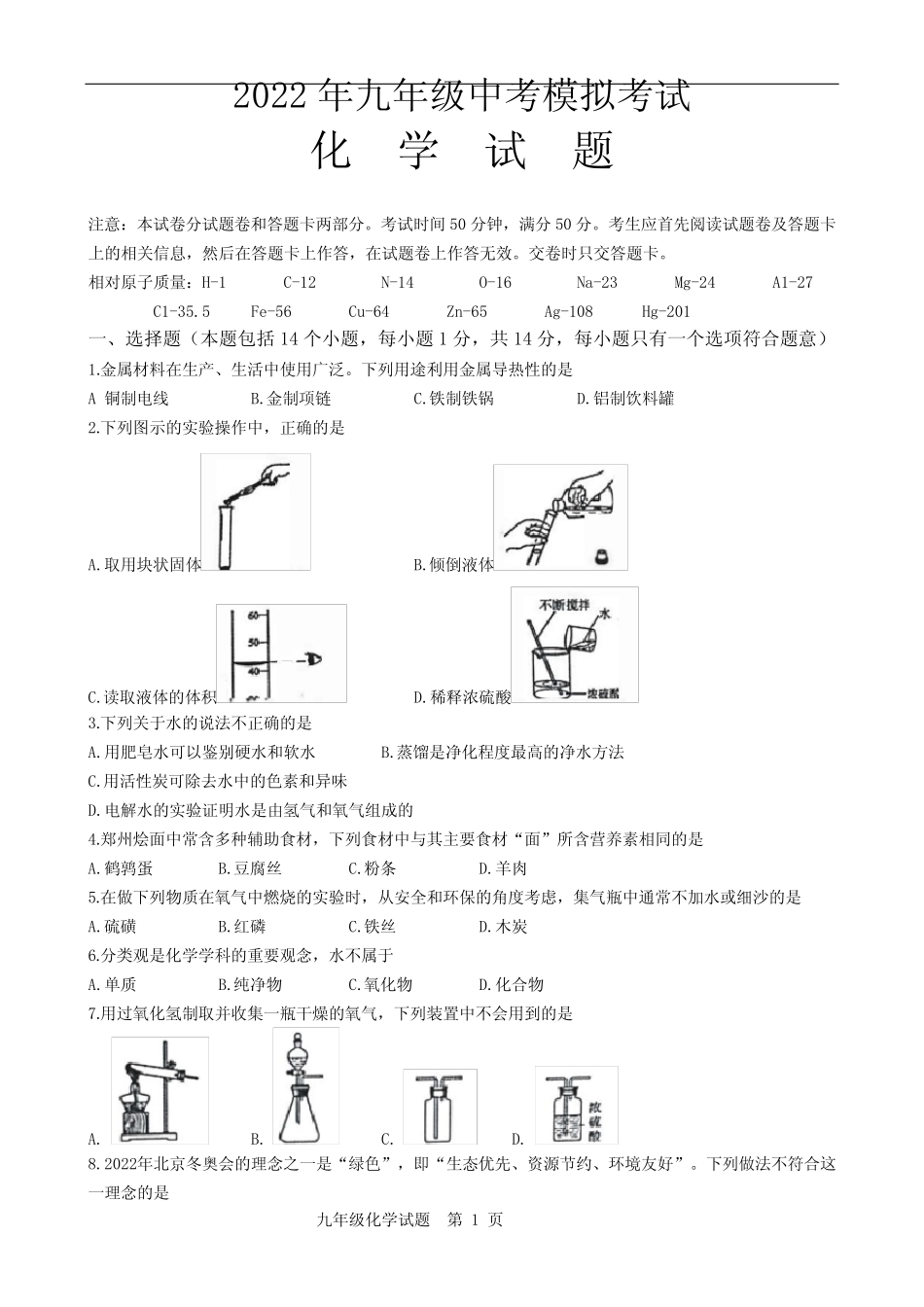 最新九年级化学中考试题(附答案) _第1页