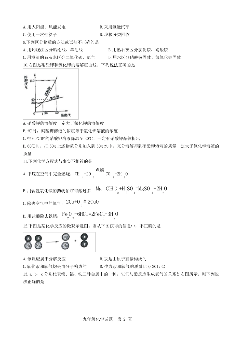 最新九年级化学中考试题(附答案) _第2页