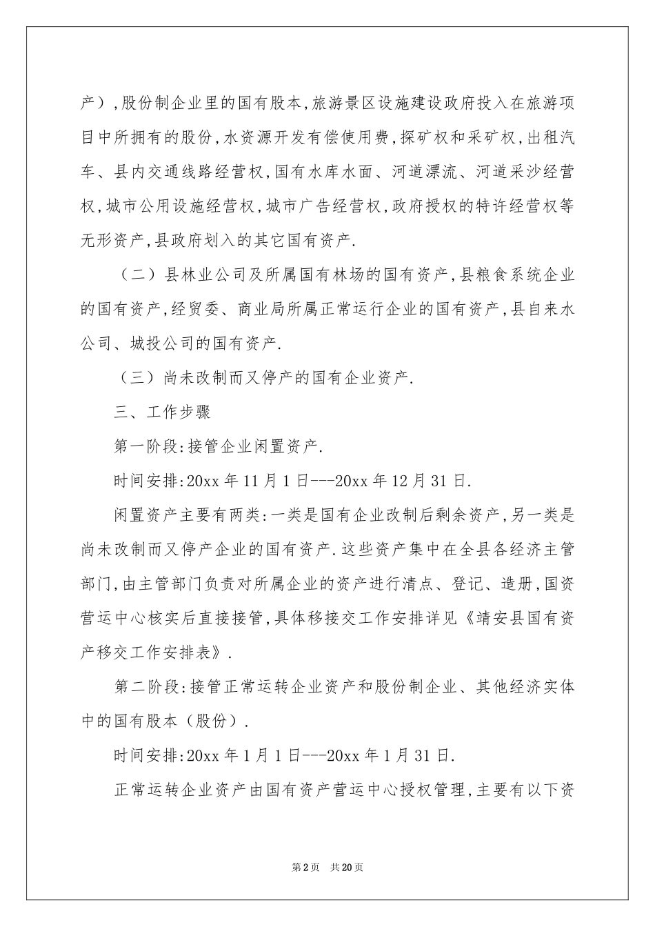 移交方案汇总五篇_第2页