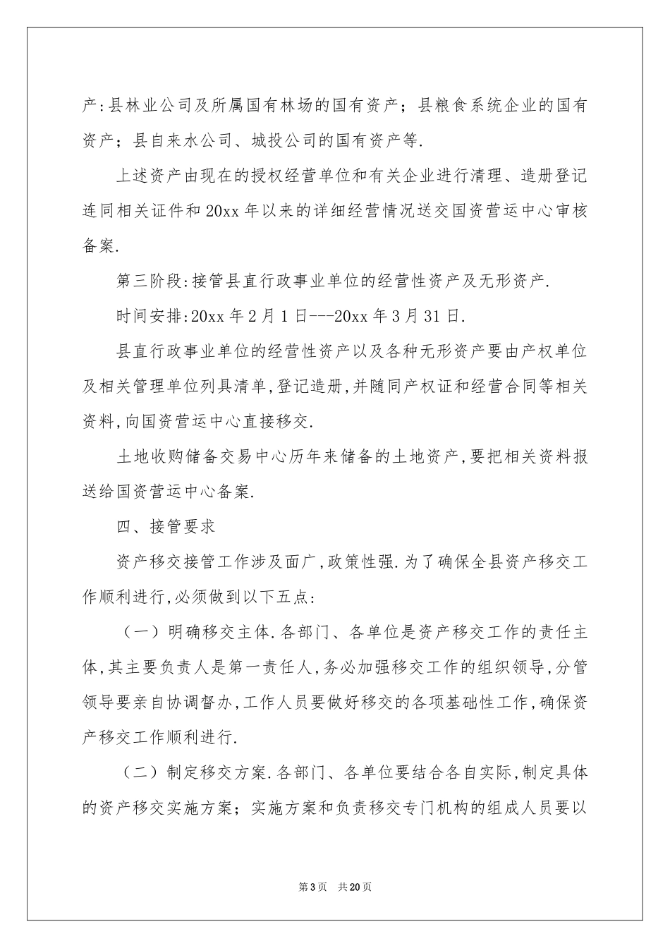 移交方案汇总五篇_第3页