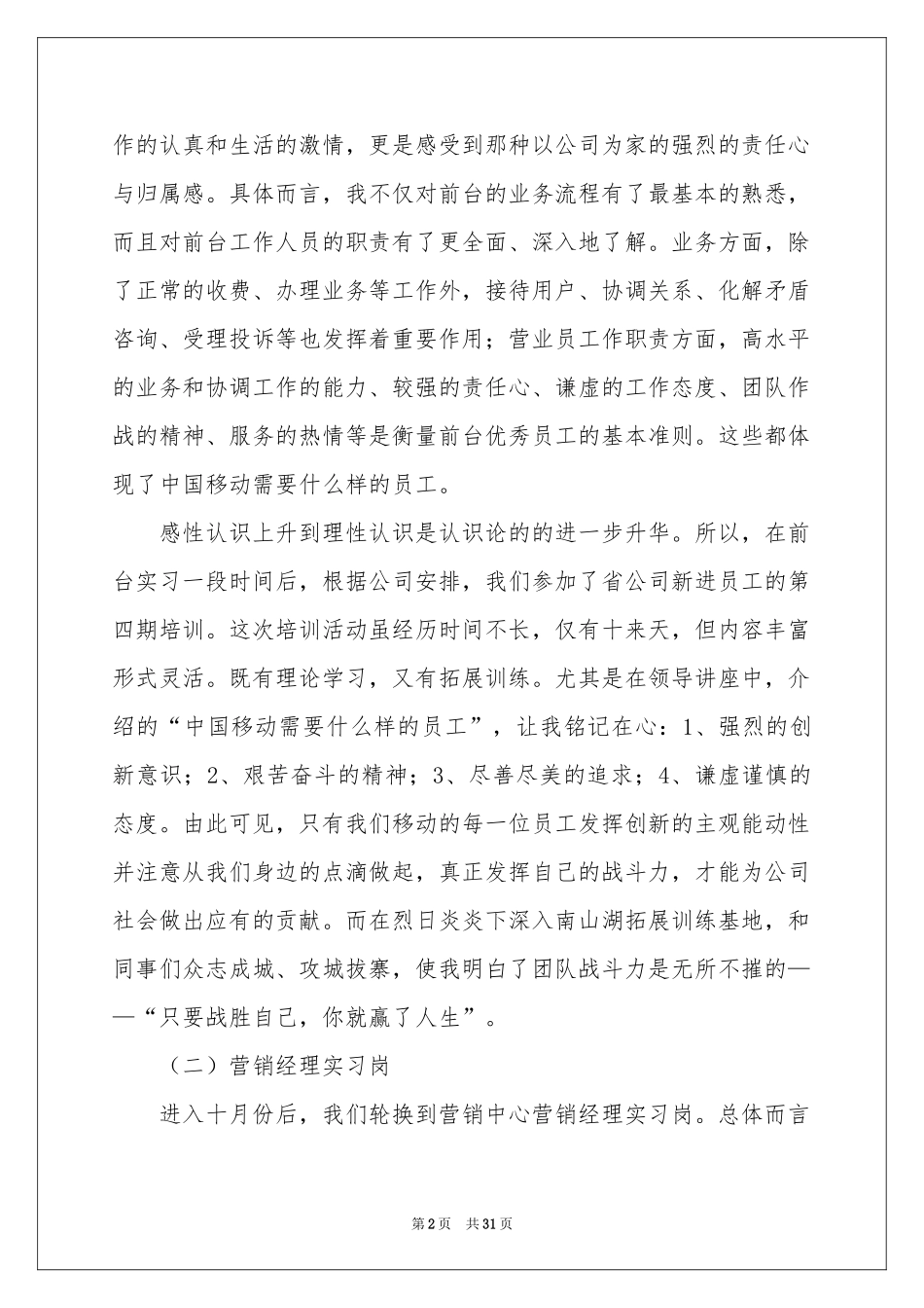 移动公司员工工作参考总结_第2页