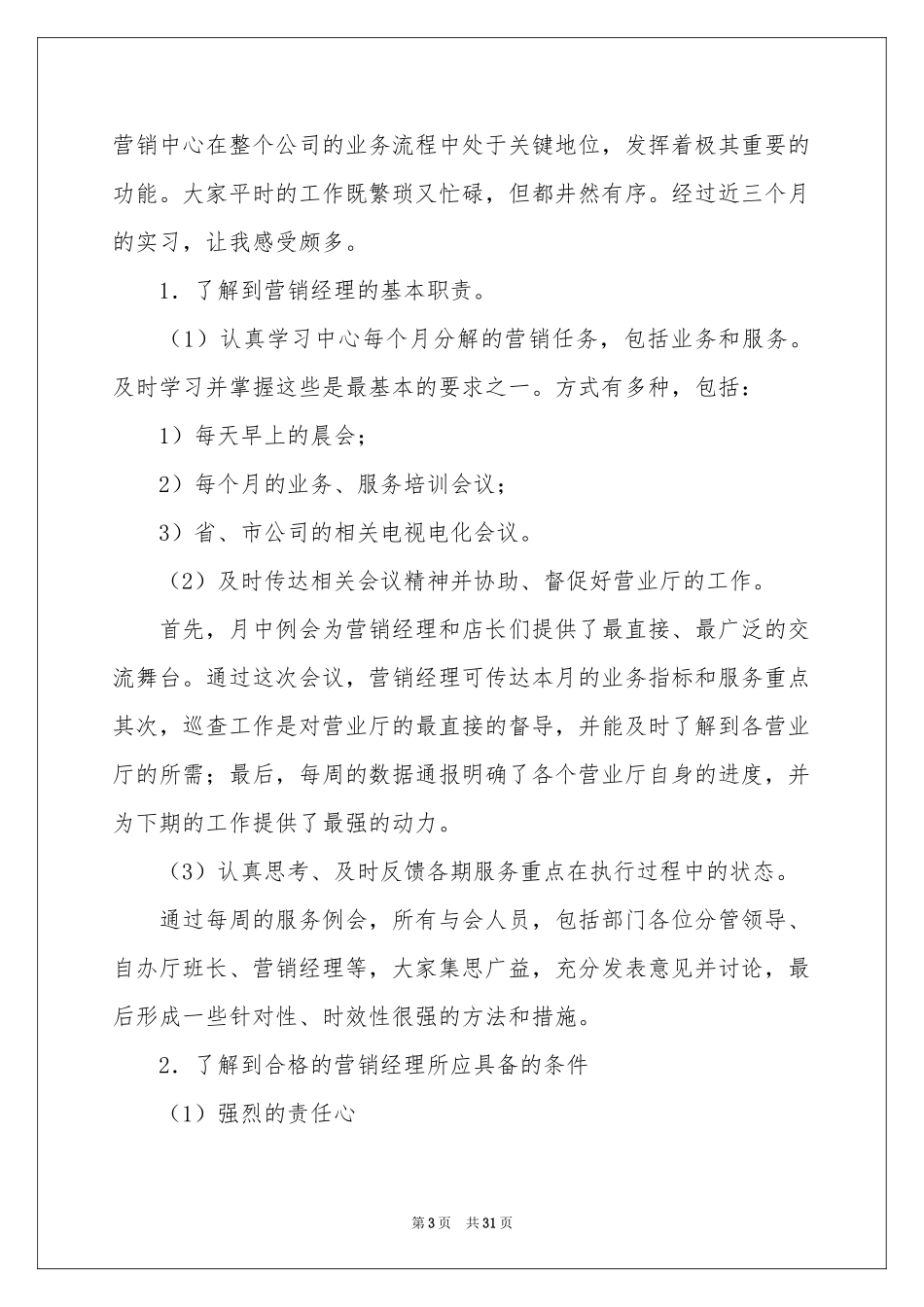 移动公司员工工作参考总结_第3页