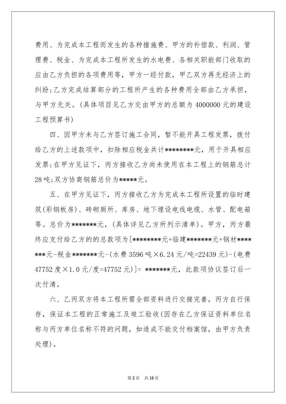 移交协议书锦集九篇_第2页