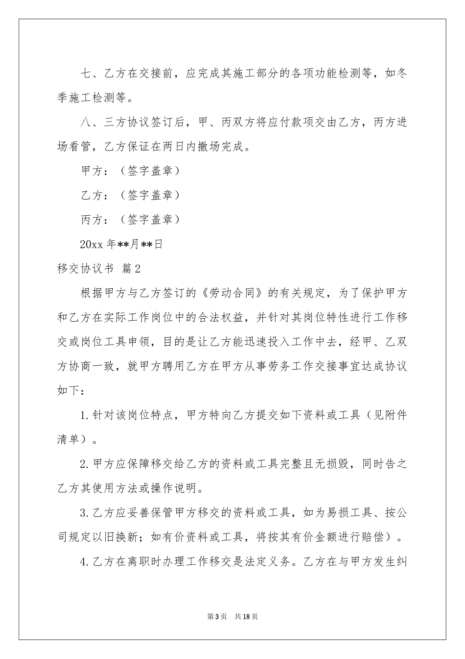移交协议书锦集九篇_第3页