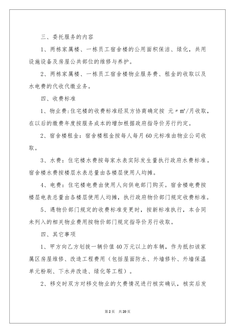 移交协议书合集10篇_第2页