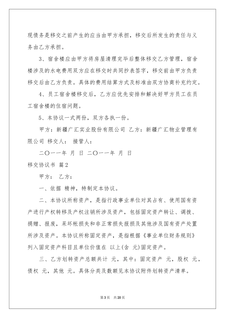 移交协议书合集10篇_第3页