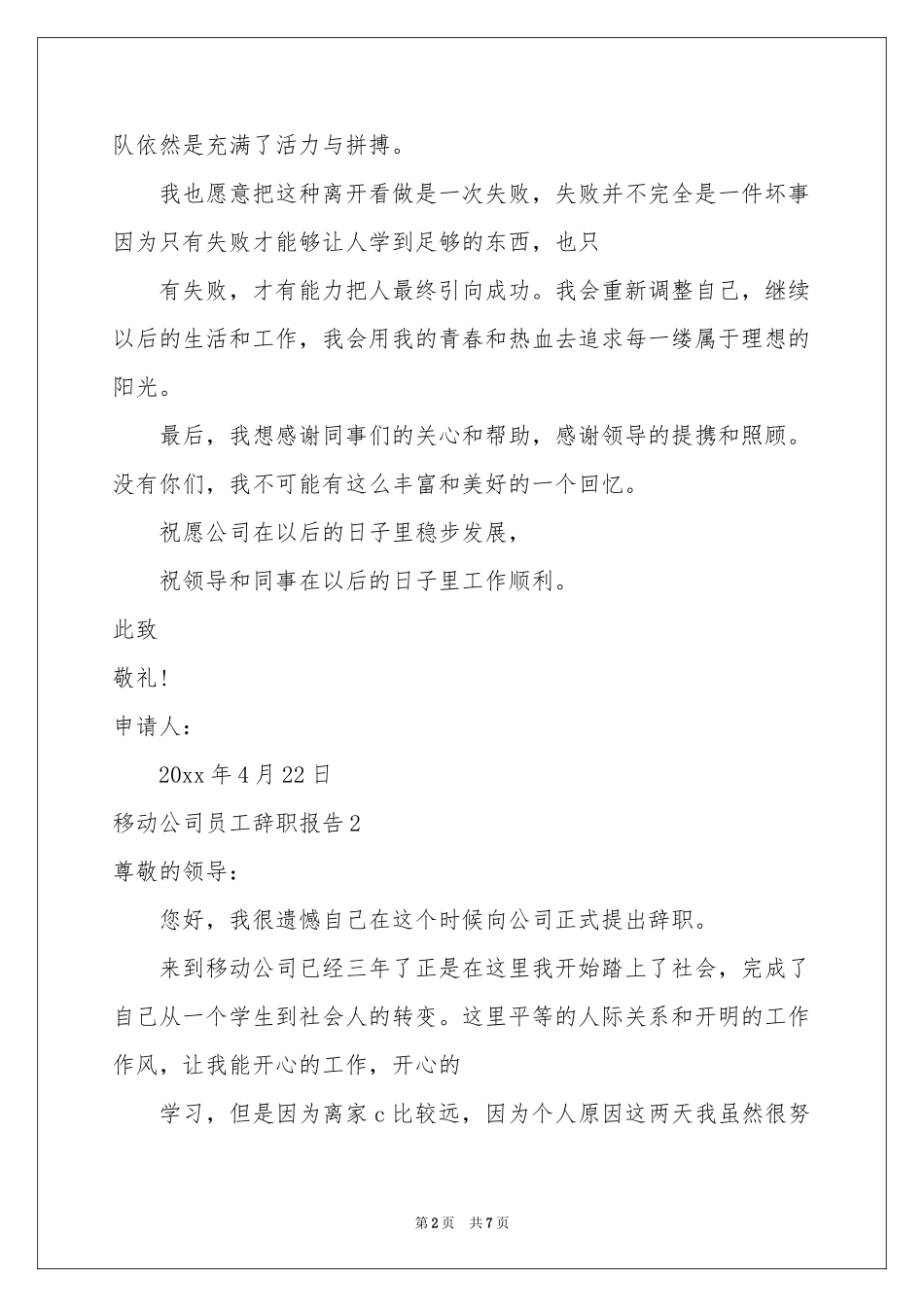 移动公司员工辞职报告_第2页