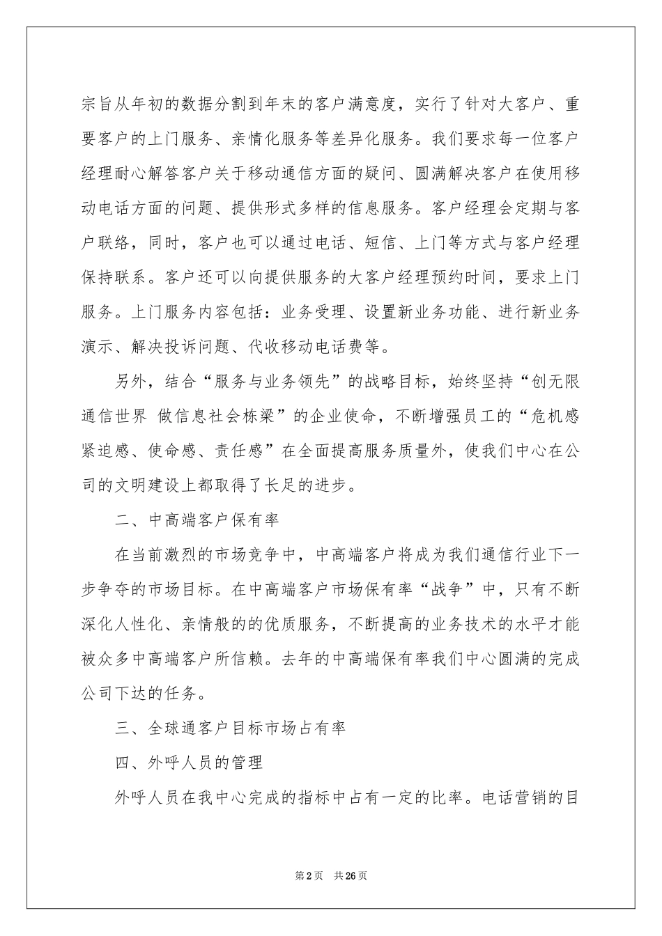 移动公司年终工作参考总结_第2页