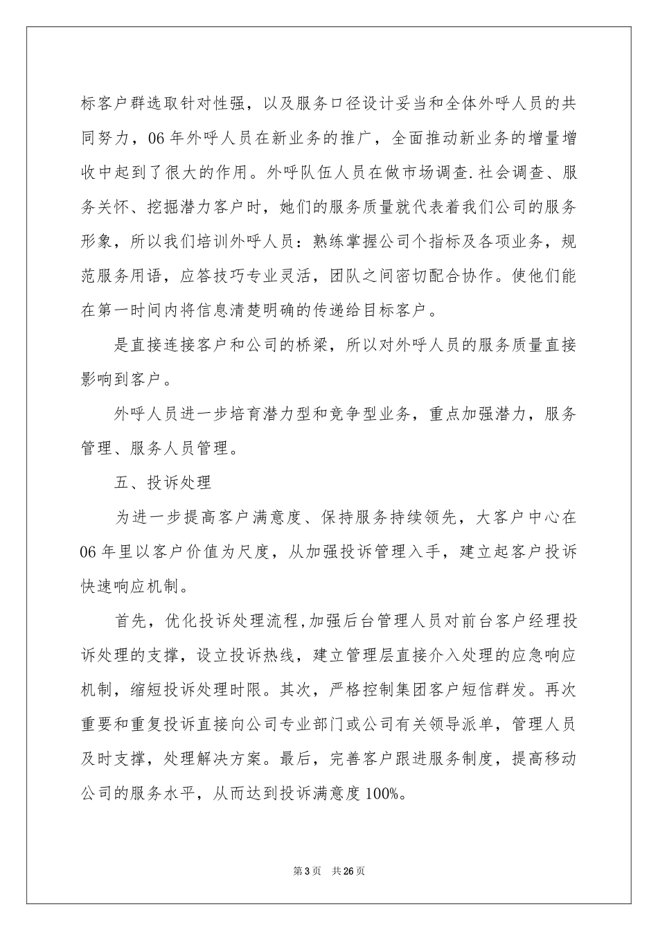 移动公司年终工作参考总结_第3页